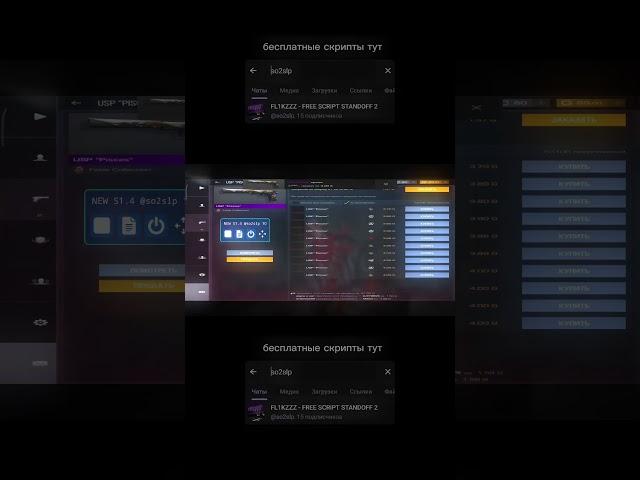 Бесплатный скрипт Standoff 2 / Самый быстрый скрипт стандофф 2 / скрипт на ловлю скинов с наклейками