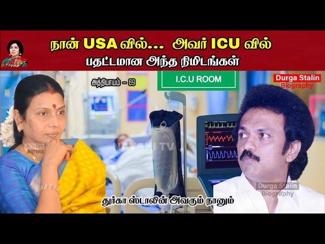 நான் USA வில்... அவர் ICU வில் பதட்டமான அந்த நிமிடங்கள் | Avarum Naanum  | Chapter 69 | Nayaki TV