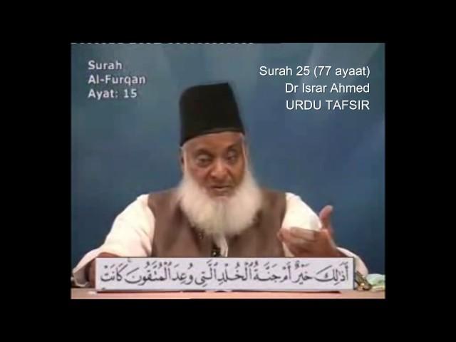 25 Surah Furqan Dr Israr Ahmed Urdu