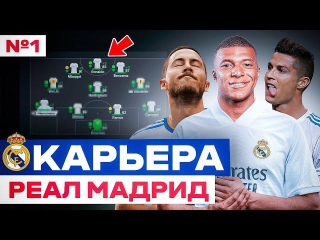  КАРЬЕРА за ПРАЙМ РЕАЛ МАДРИД в EA FC 24 PS5  карьера тренера за Реал Мадрид в фифа 24 