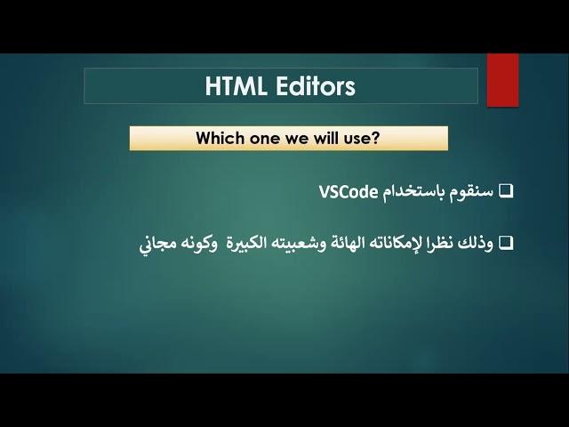 3. HTML Editors   VS Code Download تثبيت برنامج فيجوال ستوديو كود