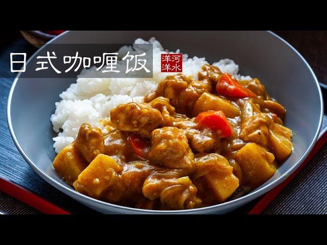 日式咖喱饭｜日本国民美食为啥有这么大的魅力？｜《深夜食堂》美食深度还原系列05：第十三话