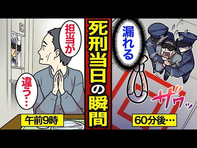 【漫画】死刑執行当日のリアルな1日。死亡確認まで平均約15分…最後の1時間を過ごす…【メシのタネ】