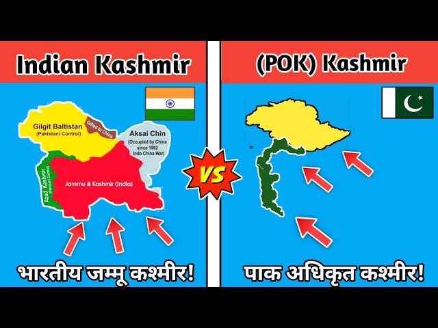 Jammu & Kashmir VS PoK|कौन है बेहतर|Indian kashmir Vs Pak occupied Kashmir 2022 comparisoj in Hindi