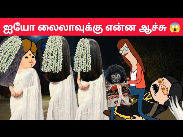 part-257 இன்னக்கி லைலாவை வச்சு செஞ்சுறனும்#pasangatamilcartoon#annakkilivideo#neduvalicomedy#amsa