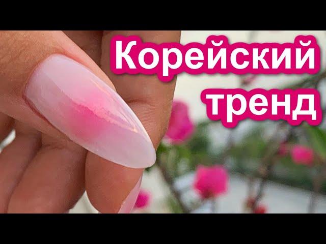 НОВЫЙ Корейский Тренд  Румяные Ногти | Круговой Градиент Дизайн Ногтей