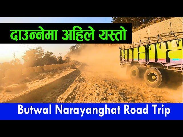 butwal narayanghat road Trip | दाउन्ने सडक| East west highway Nepal |rural life story#trending