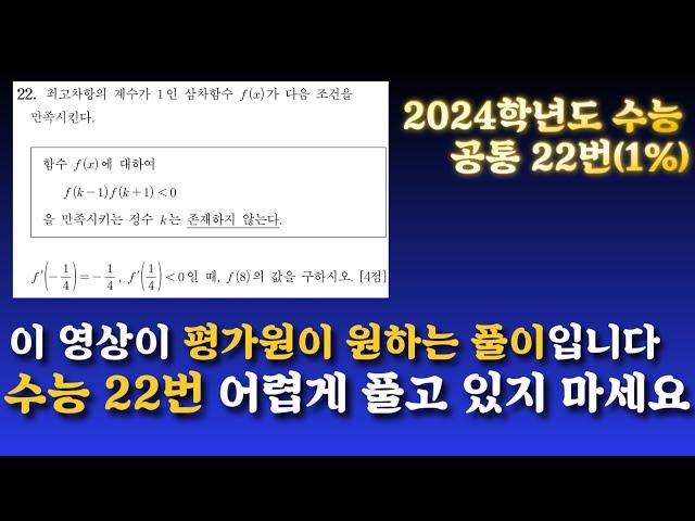 수능 22번 가장 쉽게 해설하는 영상 [2024학년도 수능 22번] (2023.11.16시행)