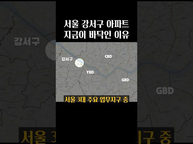 서울 강서구 역세권 아파트 값