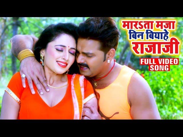 Pawan Singh || बिन बियाहे राजा जी (FULL VIDEO SONG) Mani Bhattacharya || Superhit Bhojpuri Song