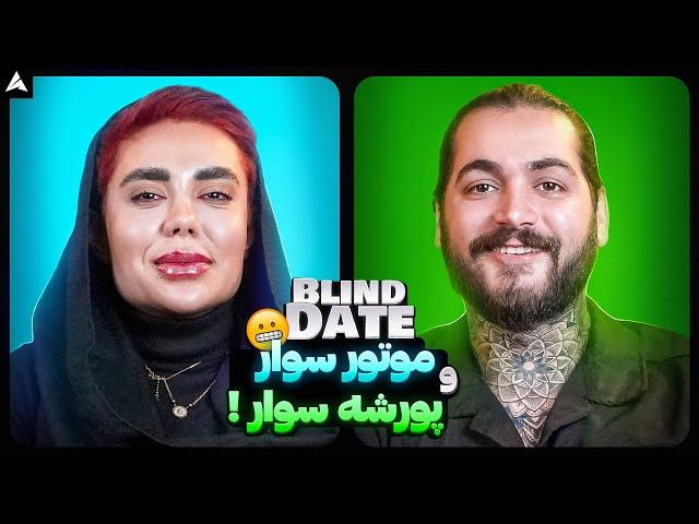 Blind Date 64  تا ثانیه آخر ببین که شاخ درمیاری 