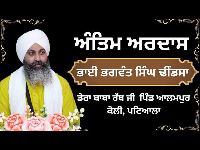 Live | Antim Ardas | Baba Bhagwant Singh Ji | Dhindsa Wale | Alampur Kohli | Dera Baba Rab Ji |