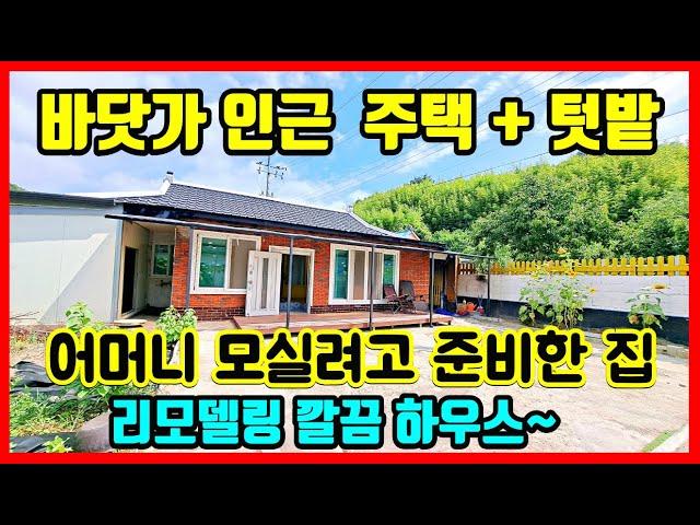 바닷가 인근 시골집! 많은 정성과 돈이 투입된 시골 전원주택 경북 포항 주택매매,촌집매매시골집매매,바닷가 주택매매,토지매매,촌땅매매,시골땅매매,임야매매,자연인땅 #급매물부동산