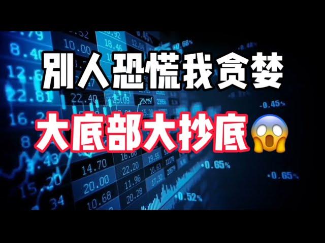 2025年1月10日｜比特币行情分析：全世界都恐慌了#投資 #比特币 #crypto #btc #虚拟货币 #以太坊 #eth #nft #加密货币