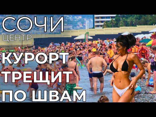 ЦЕНЫ В СОЧИ ПОРАЖАЮТ! Подумай НЕСКОЛЬКО РАЗ прежде чем приезжать! пляж Ривьера, Маяк, Морской порт.