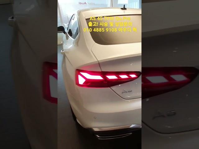 #A5 45tfsi 출고!!! #audi #아우디 #2023 #잠실  #아우디혁