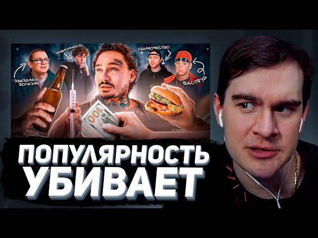 БРАТИШКИН СМОТРИТ - КАК ПОПУЛЯРНОСТЬ УБИВАЕТ: Моргенштерн / Егор Крид / Эминем и другие