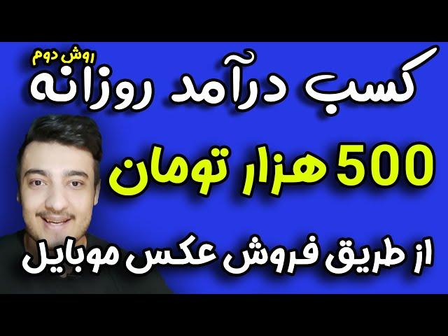Earn money $500 in one day by selling photos taken with mobile