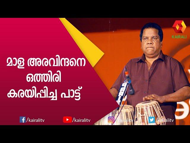 ചിത്ര സ്വയം ഒഴിഞ്ഞു മാറിയ പാട്ട് | P Jayachandran | Madhuchandrika | Kairali TV