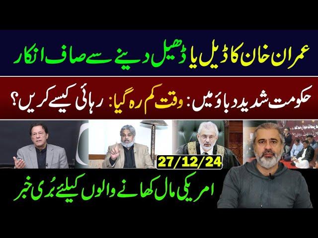 Govt under severe Pressure: how to Release Imran Khan? || Imran Riaz Khan VLOG