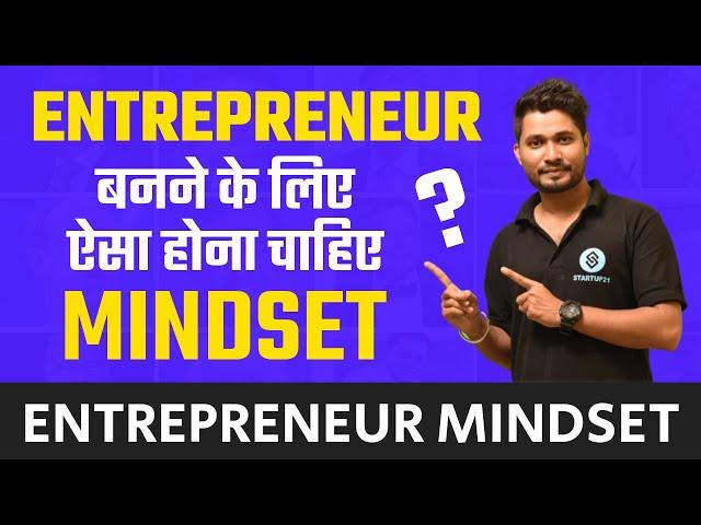 Entrepreneur Mindset | Mangesh Shinde | StartUp21