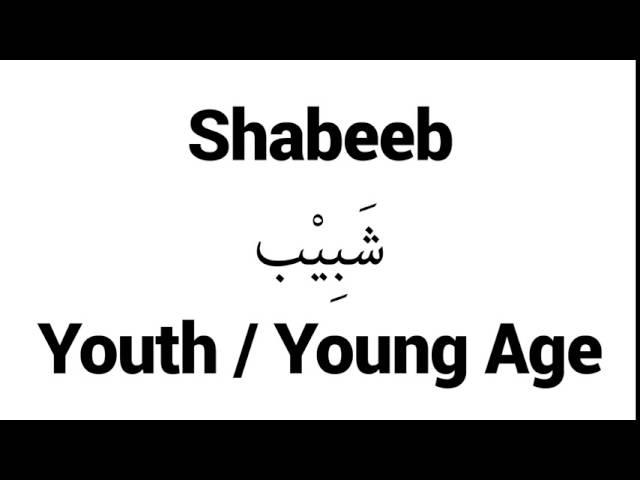 How to Pronounce Shabeeb! - Middle Eastern Names