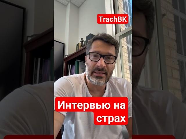 Иммиграция в США, интервью на страх, адвокат в Америке Алекс Товарян #teachbk #товарян #сша #usa