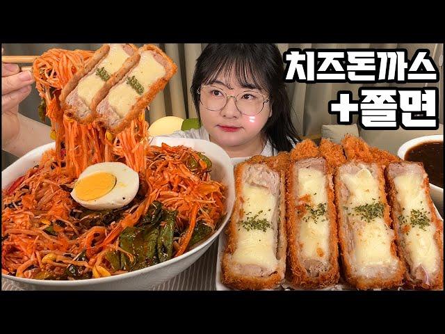 치즈돈까스&쫄면 먹방, 바삭한 치즈돈까스에 쫄깃한 쫄면!! Cheese pork cutlet & Spicy Chewy Noodles ASMR MUKBANG