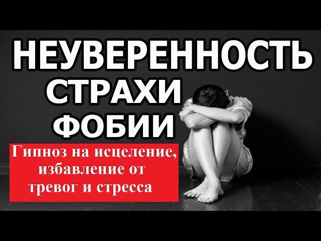 Гипноз на исцеление, избавление от тревог и стресса