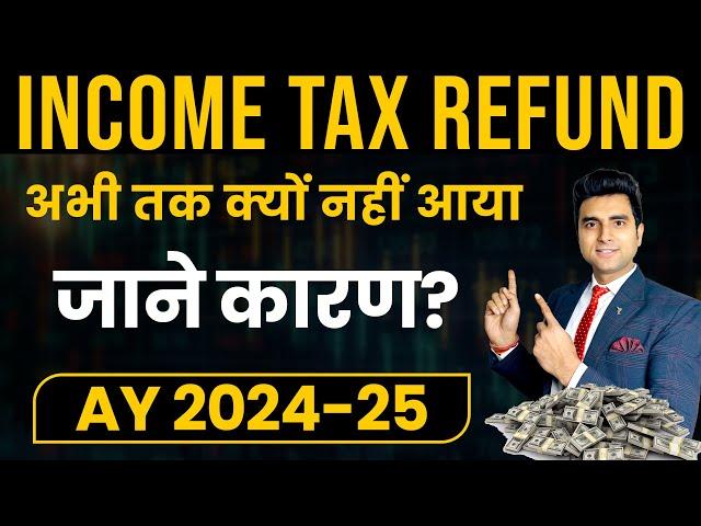 Reasons of Income Tax Refund Delaying | Income Tax Refund Not Received | Income tax Refund in Bank