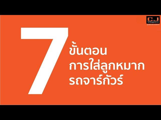 7 ขั้นตอนการใส่ลูกหมากรถยนต์ จาร์กัวร์ ที่คุณก็ทำตามได้ ? #วิธีใส่ลูกหมากรถยนต์