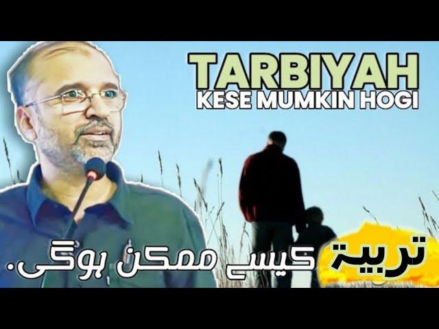 Tarbiyah Kese Mumkin Hogi? | Salman Asif Siddiqui.