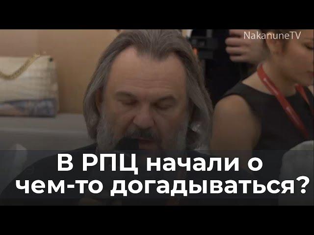 В РПЦ начали о чем-то догадываться?