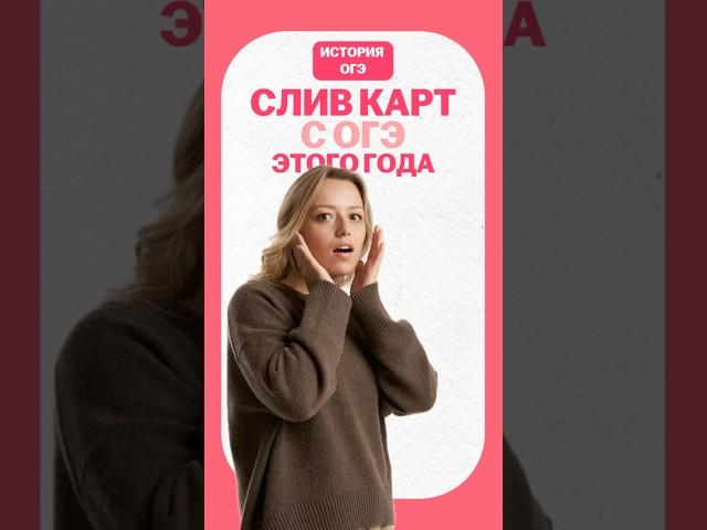 Карты на ОГЭ 2025 #умскул  #огэ #история