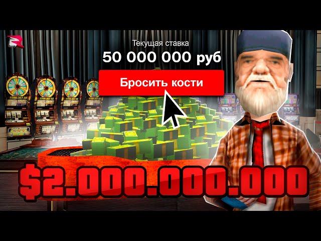 ВЗЯЛ В ДОЛГ 2.000.000.000$ и ПОШЁЛ В КАЗИНО... - (Родина РП)