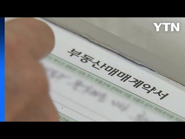 7월 전국 부동산 거래 10만 건 웃돌아...26개월 만에 최대치 / YTN