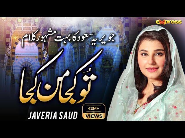 Javeria Saud | Tu Kuja Man Kuja | Naat