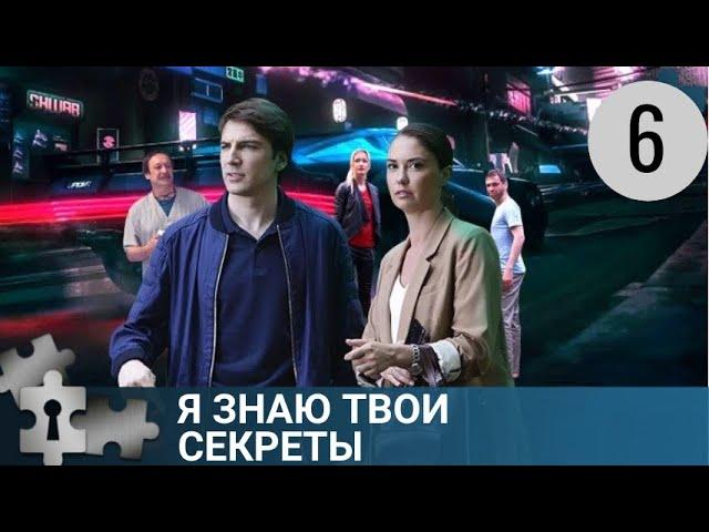  ЦЕЛАЯ СЕРИЯ УБИЙСТВ ЛЮДЕЙ, ПОСЛЕ УЧАСТИЯ В ШОУ | Я ЗНАЮ ТВОИ СЕКРЕТЫ - 6 | ДЕТЕКТИВ