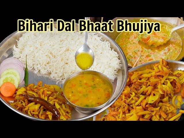 बिहारी दाल भात भुजिया एकदम माँ के हाथों जैसा स्वाद | Dal Bhaat Aloo ka Bhujiya Recipe|Kabitaskitchen