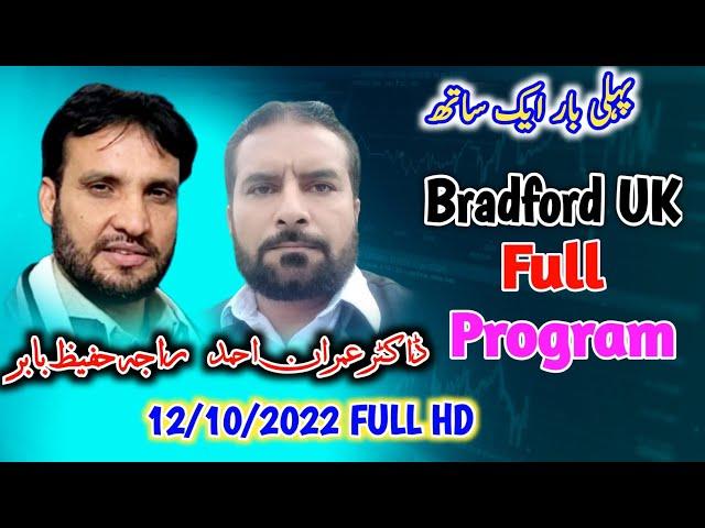 pothwari sher Raja Hafeez Babar Vs Dr Imran//Bardford UK program Full HD 2022