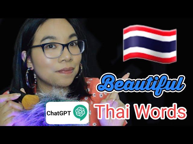 ASMR BEAUTIFUL THAI TRIGGER WORDS - Chosen by ChatGPT (Mic Brushing) ️ คำไทยสวยๆ