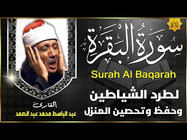 سورة البقرة الشيخ عبد الباسط عبد الصمد القران الكريم مباشر Surat Al-Baqarah Quran Recitation