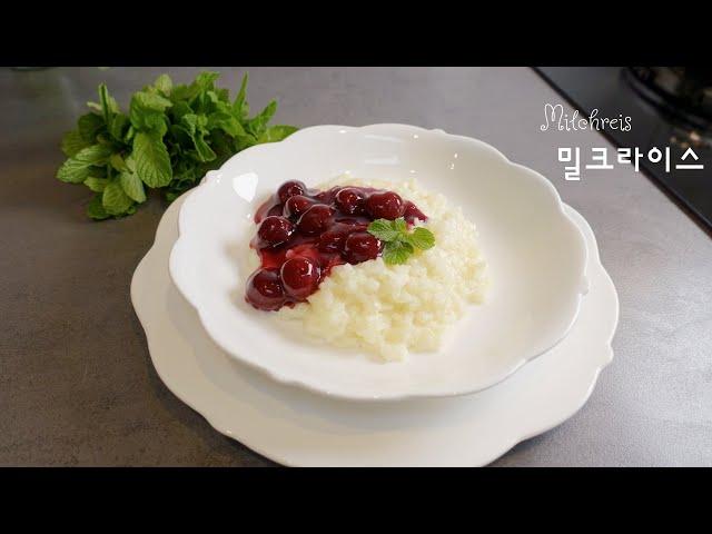 독일인도 아침으로 "밥"을 먹는다?/ 독일일상/ 밀크라이스/ Milchreis/ Milkrice