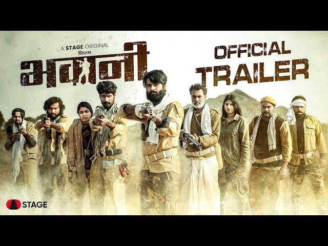 Bhawani - Official Trailer | Shubham Ameta | Gajendra S. Shrotriya | Rajasthani Film | STAGE