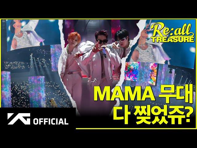 [Re:all TREASURE] EP.15 2024 MAMA AWARDS BEHINDㅣ 트메~ 트레저가 너무 잘해요 ️