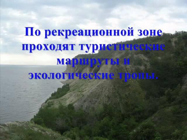 Щербаковская Балка. Волжкская "Швейцария"
