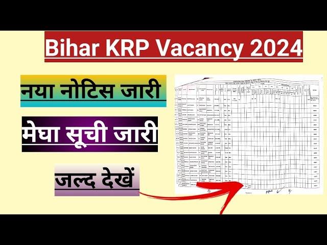 Bihar KRP Vacancy 2024 New Notice | Bihar Block Krp Vacancy New Update