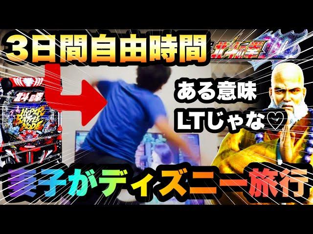 自由時間を手に入れたパチンカス親父の一日目がこちらです【e北斗の拳10】　#雄叫び　#パチンコ