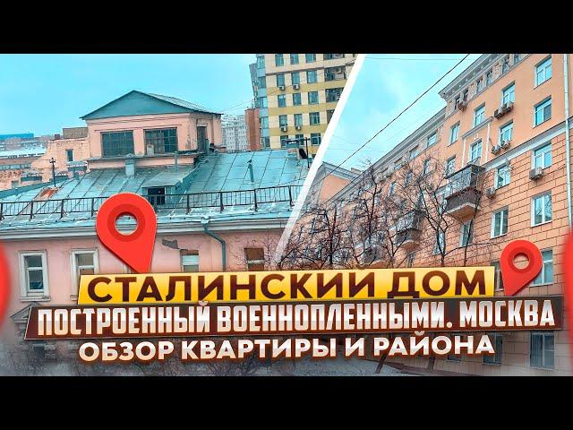 Якиманка Москва Обзор квартиры Метро Октябрьская Пленные строители #недвижимость #обзор #москва