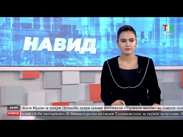 Навид ТВС 10.08.2024